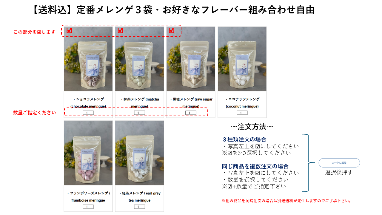 バンドル商品の注文説明